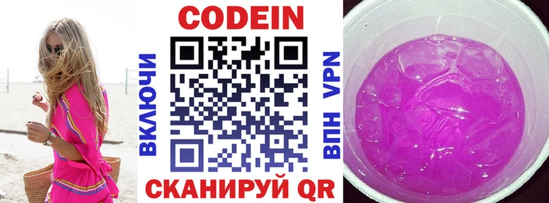 Кодеин Purple Drank  где купить наркоту  Котово 